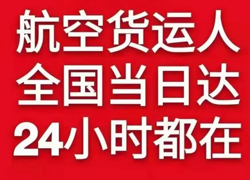 阳江合山空运代理货物、航空货运:物流行业各岗位招聘