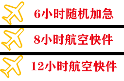 阳江合山空运代理快递公司,专业空运当天件
